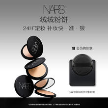 NARS 纳斯 绒绒粉饼 散粉蜜粉柔焦不卡粉 控油持久定妆