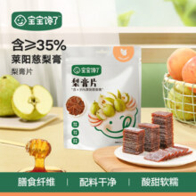宝宝馋了莱阳梨膏片水果条儿童零食轻甜可口无添加白砂糖45g