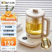 Bear 小熊 养生壶 1.5L 烧水壶多功能煮茶壶 全自动家用玻璃办公室小型花果水果茶电热煮茶器 米白色