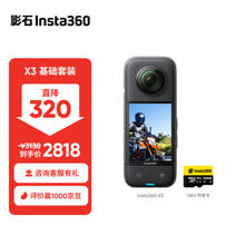 Insta360 影石 X3全景运动相机防抖防水摄像机5.7K高清Vlog摩托车骑行滑雪潜水路亚（基础套装）