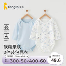 Tongtai 童泰 婴儿连体衣四季纯棉宝宝衣服居家内衣连体衣哈衣爬服2件装 蓝色 80cm