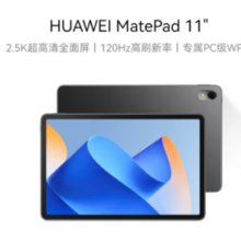HUAWEI 华为 MatePad 11英寸华为平板电脑120Hz高刷2.5K全面屏鸿蒙娱乐学生学习8+256GB WIFI曜石黑