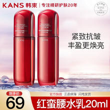 KANS 韩束 小蛮腰套装女抗皱紧致化妆品红蛮腰水乳护肤品礼盒七夕情人节礼物 红蛮腰试用水乳两件套