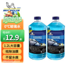 plus会员：MICHELIN 米其林 汽车玻璃水 1.2L * 2瓶