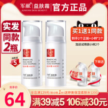 军献祛痘益肤霜痘痘膏去闭口粉刺青春痘正品祛痘霜旗舰店正品男女