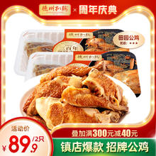 德州扒鸡招牌公鸡五香味2只
