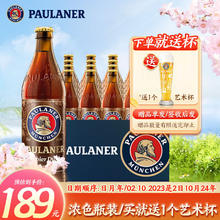 PAULANER 保拉纳 柏龙 浓色啤酒 500mL 20瓶（送1个艺术杯）