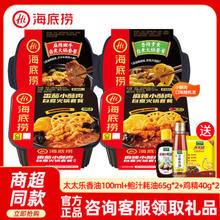 海底捞 自热火锅 麻辣嫩牛+香辣素食+小酥肉