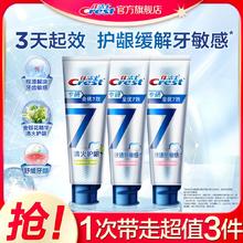 Crest 佳洁士 全优7效牙膏 家庭装 120g*3