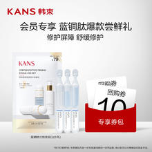 KANS 韩束 蓝铜肽洁水乳次抛套组