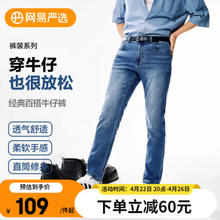 YANXUAN 网易严选 男女式牛仔裤四季常规款