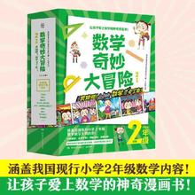 百亿补贴：数学奇妙大冒险(2年级） 当当