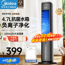 Midea 美的 空调扇 无叶塔扇 客厅净化加湿节能小空调降温