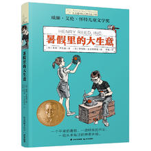 长青藤国际大奖小说暑假里的大生意 创造力、独立思考、主动探索等主题三四五六年级中小学生课外阅读
