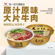 百亿补贴：统一 冠军榜兰州牛肉面6碗方便面泡面速食整箱中华