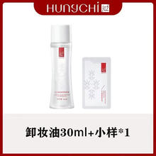 HUNGCHI 红之 小蛮腰橄榄酵萃卸妆油眼唇脸敏感肌 小蛮腰卸妆油
