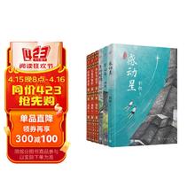 荆歌成长课系列（穿心弄+老街时间+感动星+西班牙爸爸+托莱多电影+你好马德里）（共6册）人民文学