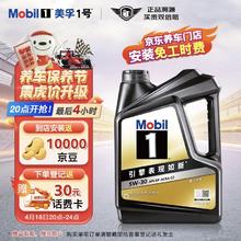 20点开始、保养节：Mobil 美孚 1号经典系列 黑金1号 5W-30 SP级 全合成机油 4L