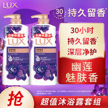 LUX 力士 精油香氛沐浴露套装 幽莲魅肤680gX2 香味持久 赠沐浴露200g 赠完为止