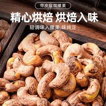 板牙妹妹 盐焗腰果特大颗粒每日坚果紫皮衣腰果炒货年货整箱休闲小零食 500