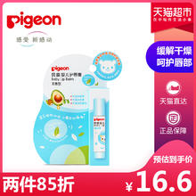 88VIP会员：Pigeon 贝亲 婴儿护唇润唇膏 (无香型) 3g*1支儿童唇膏宝宝洗护用品