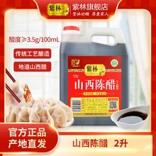 百亿补贴：紫林 山西陈醋2000ml/桶 家用桶装醋 3.5度酸 紫林陈醋炒菜凉拌食醋