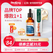 RedDog 红狗 鳀鱼油猫用宠物美毛护肤护毛发化毛膏化毛去毛球