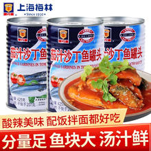 MALING 梅林 上海梅林茄汁沙丁鱼罐头 茄汁沙丁鱼罐头425g*3罐