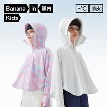 Bananain 蕉内 儿童防晒衣