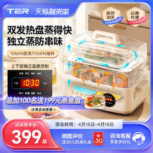 TER 电蒸锅多功能家用三层蒸炖一体锅大容量防串味单独控制蒸汽锅
