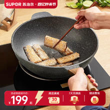 SUPOR 苏泊尔 麦饭石色不粘锅炒锅平底家用无油烟炒菜锅
