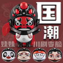 启蒙娃 川剧变脸娃娃京剧脸谱 可变5脸