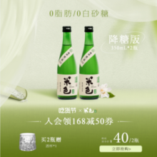 梅见 米色 降糖版米酒 350ml*2瓶