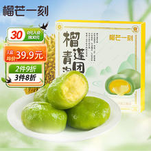 榴芒一刻 榴莲青团 清明果糯米糍粑榴莲肉馅 踏青糕点小吃麻薯50g*4枚/