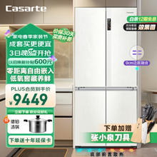 Casarte 卡萨帝 揽光系列 BCD-507WGCTDM4S3U1 零距离自由嵌入式冰箱 507L