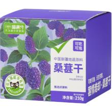 喵满分 吐鲁番桑葚干210g