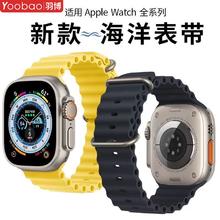 百亿补贴：Yoobao 羽博 适用AppleWatchs9手表带苹果ultra2海洋腕带8硅胶7运动SE卡扣