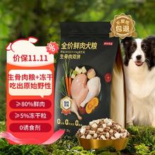 京东PLUS：京东京造 鲜肉pro生骨肉双拼狗粮 2kg
