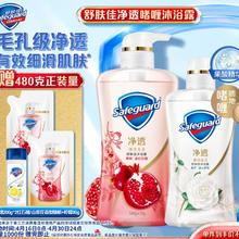 京东PLUS：Safeguard 舒肤佳 净透啫喱沐浴露（红石榴570g+山茶花380g+赠沐浴露80g+沐浴露补充装200g+山茶花香型沐浴露200g）