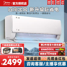 Midea 美的 空调酷省电一级能效大1匹1.5匹家用冷暖变频挂机（可置换）