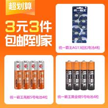 统一霸王 5号超能4粒+AG13纽扣4粒+5号高能4粒
