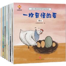 儿童大格局培养绘本（套装8册）培养孩子更大的格局 实现人生的更大目标