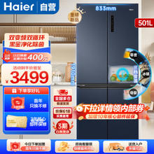 Haier 海尔 BCD-501WLHTD58B9U1 风冷十字对开门冰箱 501L