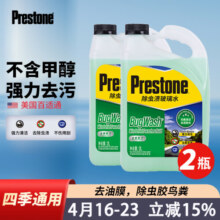 百适通（Prestone）玻璃水雨刮水玻璃清洗剂雨刮精除油膜除虫渍鸟粪0度2L四季通用x AS257强效除渍 0℃ 2L * 6瓶