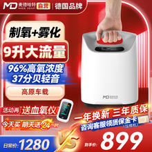 MD MADE HEART 麦德哈特 家用制氧机老人孕妇制氧雾化一体氧气机高氧浓度1-9升大流量家用便携制氧机