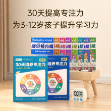 3-12岁专注力训练舒尔特方格专注力训练30天提升注意力一年级教具书视听觉神器