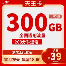中国联通 天王卡 2-25个月39元月租（300G通用流量+200分钟通话）激活送10元红包