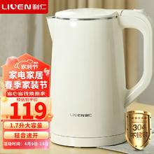 LIVEN 利仁 轻音电热水壶304不锈钢无缝内胆双层1.7升大容量2000W快烧JYSH-17
