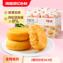 Be&Cheery 百草味 肉松饼 原味