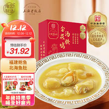 ZHENGCHANGJIA 真尝家 上海老饭店鲍鱼金汤花胶鸡佛跳墙海鲜预制菜300g春游必备烧烤搭配